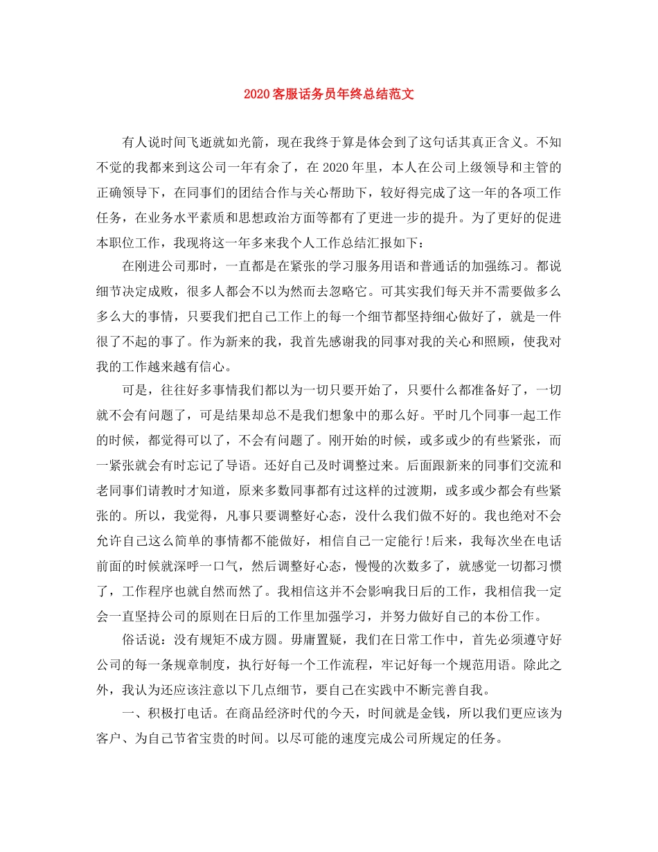 2024客服话务员年终总结范文 _第1页