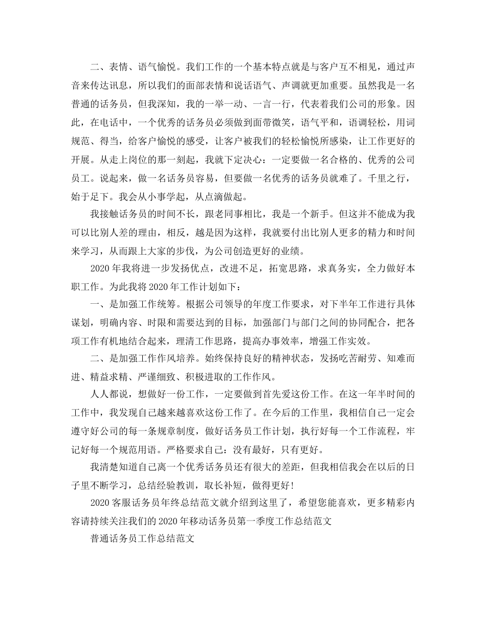2024客服话务员年终总结范文 _第2页