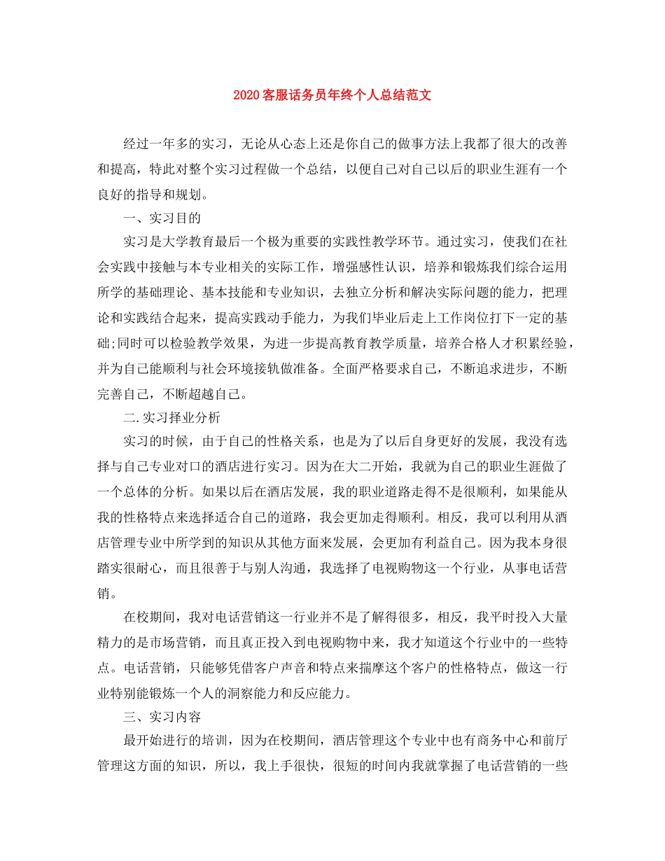 2024客服话务员年终个人总结范文 _第1页