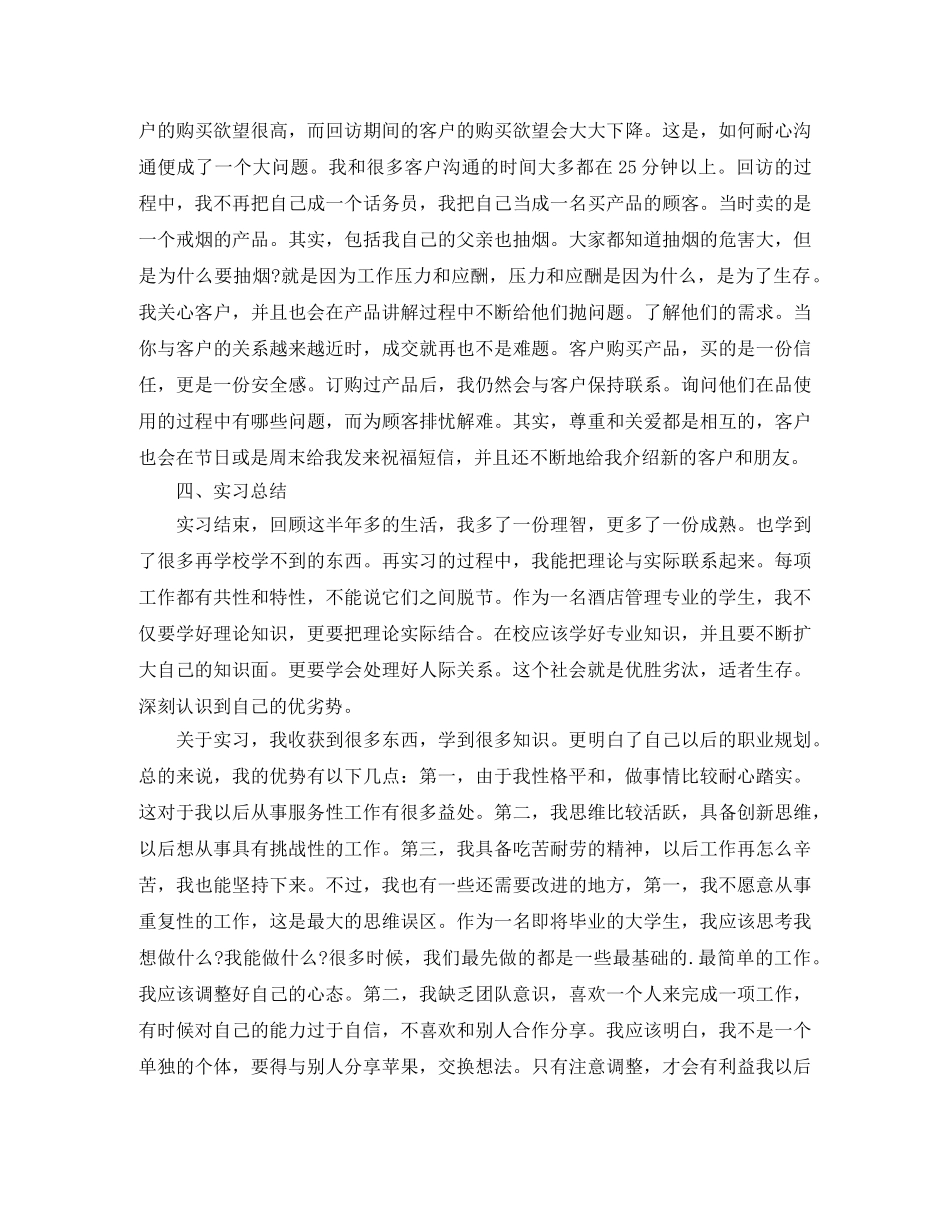 2024客服话务员年终个人总结范文 _第3页