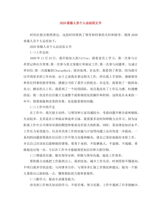 2024客服人员个人总结范文书 