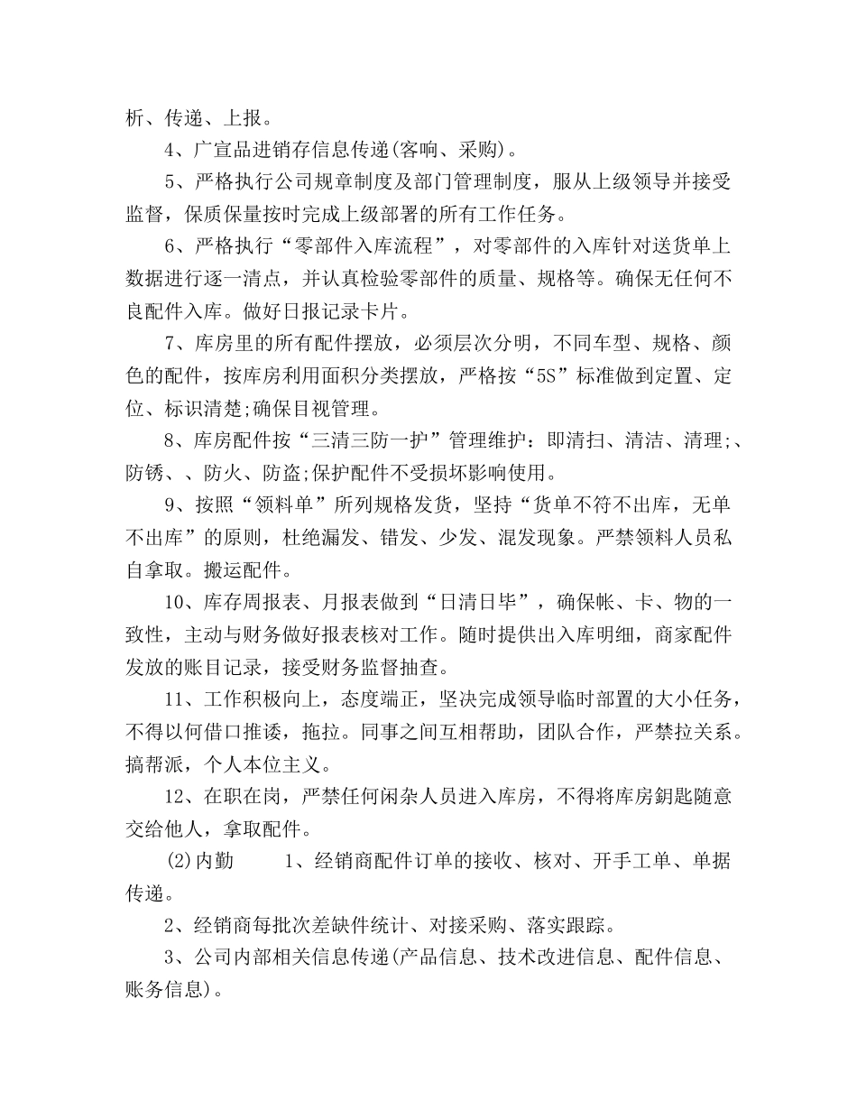 2024客服售后年度工作总结五篇 _第2页