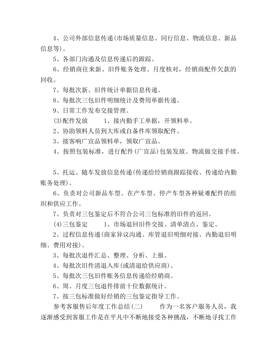 2024客服售后年度工作总结五篇 _第3页