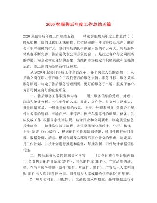2024客服售后年度工作总结五篇 