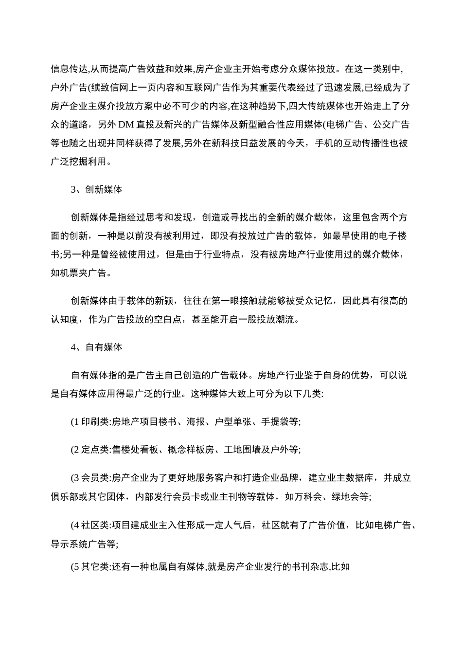 房地产广告投放的媒介策略._第3页
