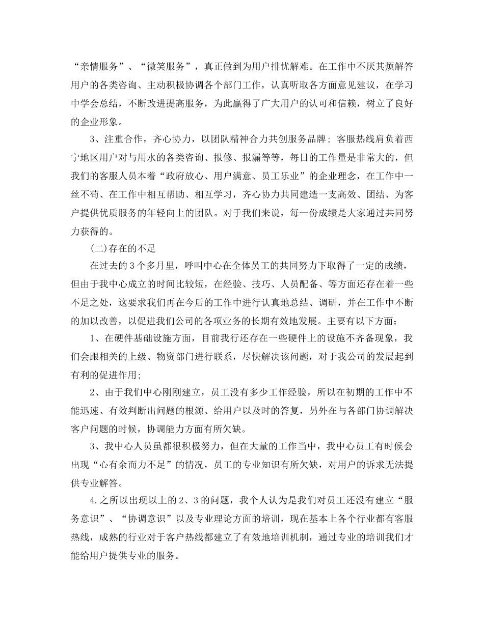 2024客服中心年终个人工作总结 _第2页
