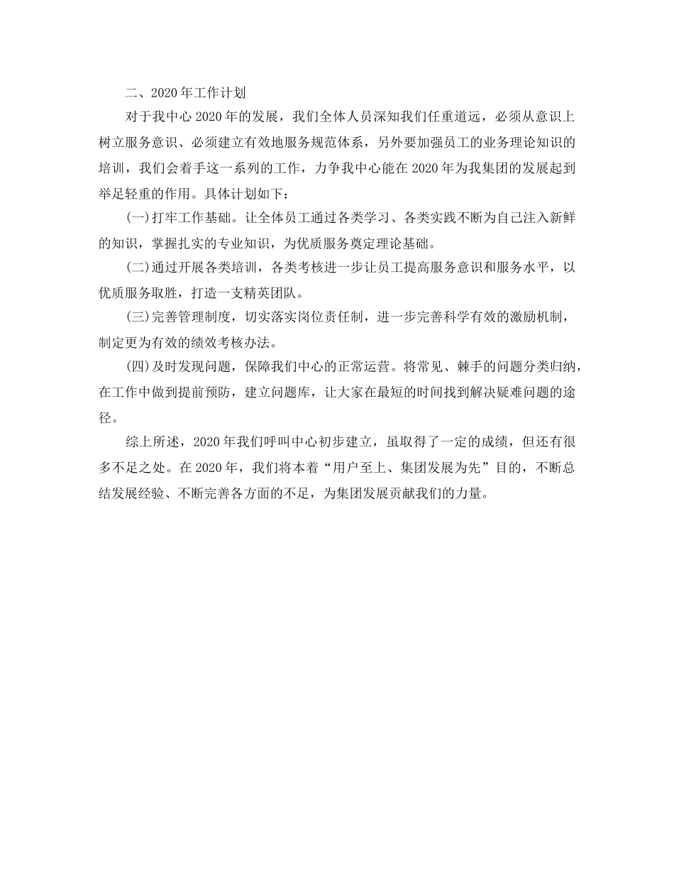 2024客服中心年终个人工作总结 _第3页