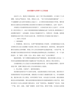 2024客服中心年终个人工作总结 