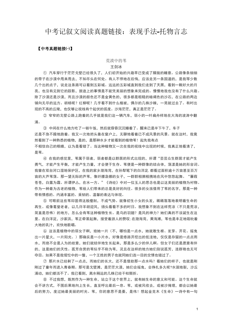 中考记叙文阅读真题链接：表现手法-托物言志_第1页