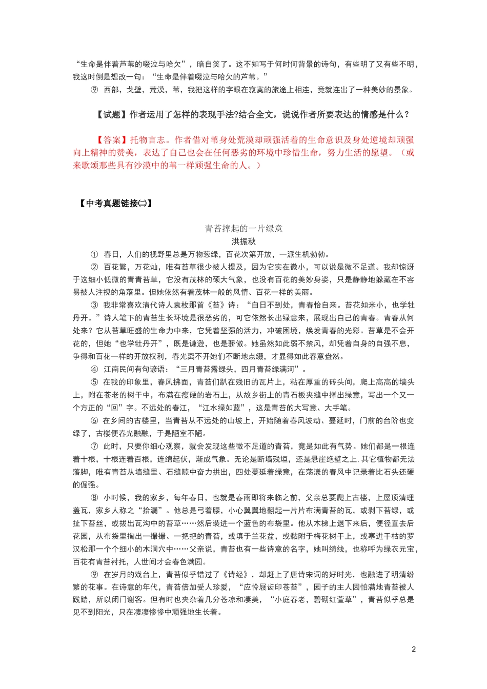 中考记叙文阅读真题链接：表现手法-托物言志_第2页