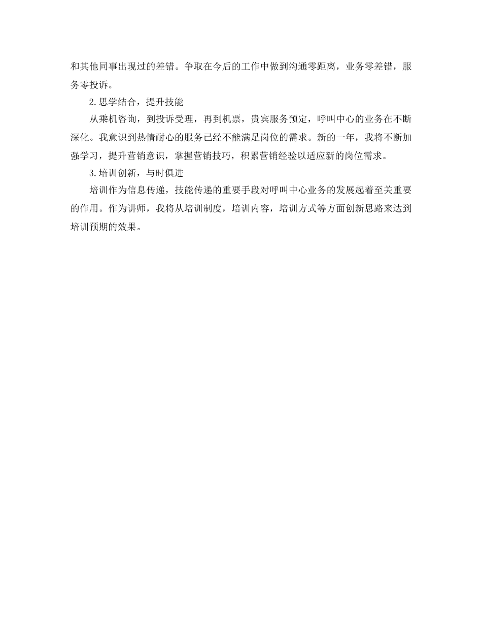 2024客服中心个人年终工作总结 _第2页