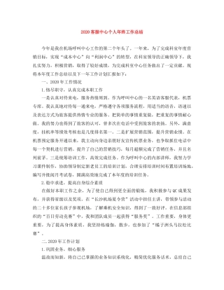 2024客服中心个人年终工作总结 
