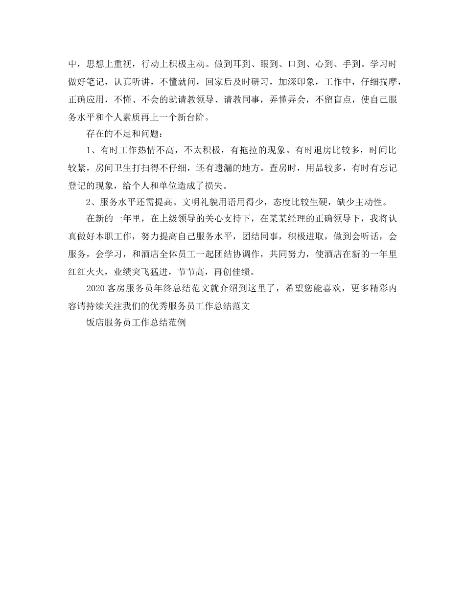 2024客房服务员年终总结范文 _第2页
