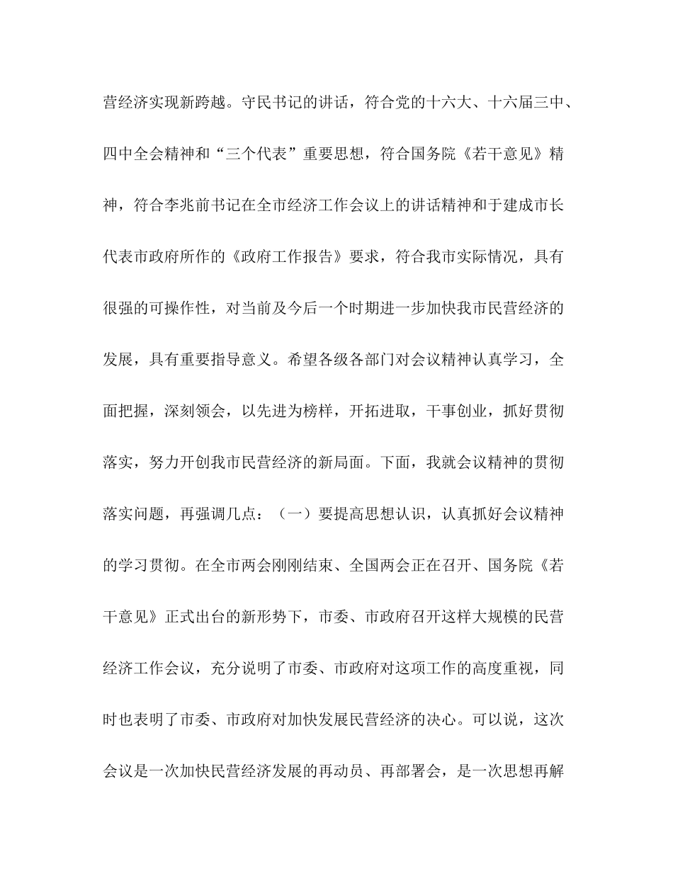 在全市民营经济工作会议上的总结讲话2_第2页