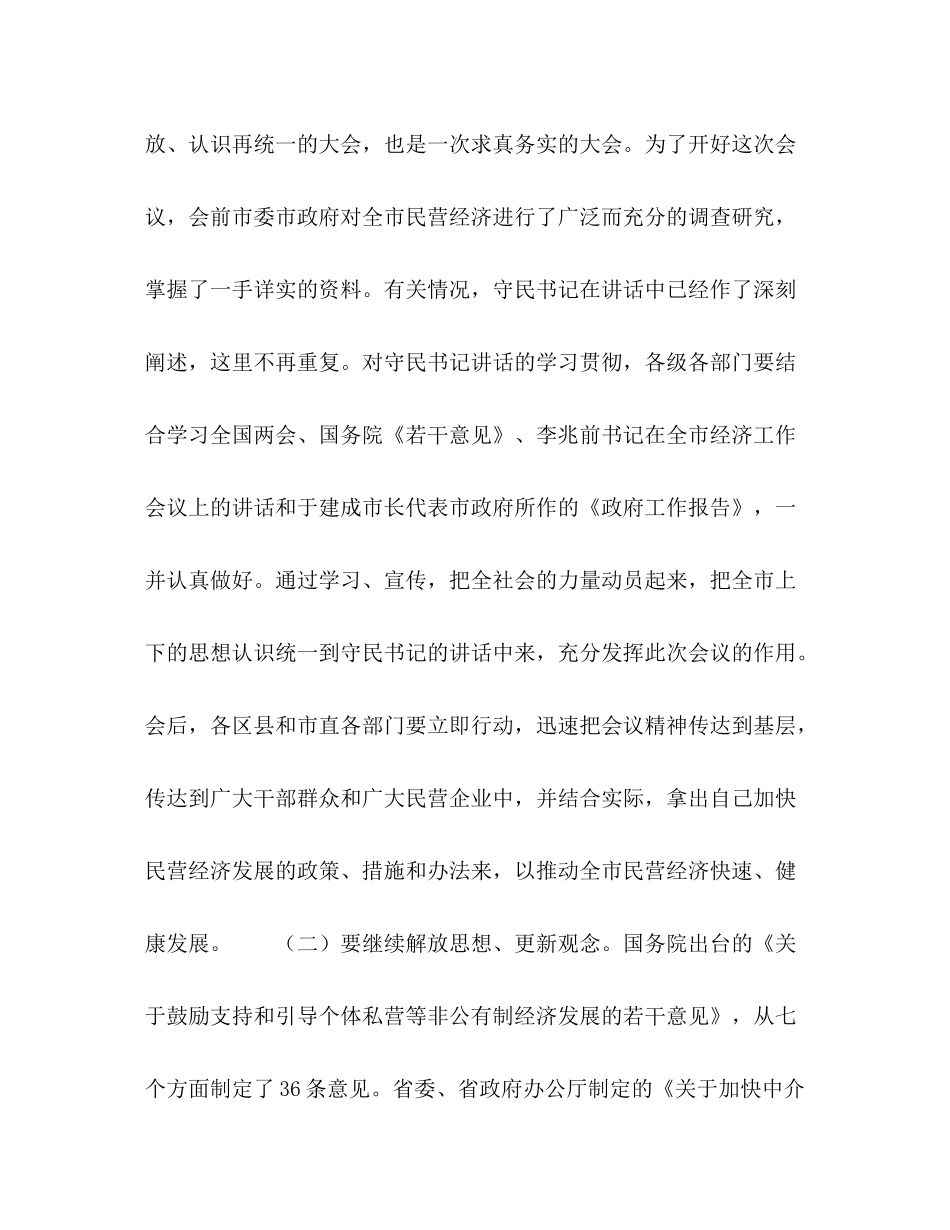 在全市民营经济工作会议上的总结讲话2_第3页