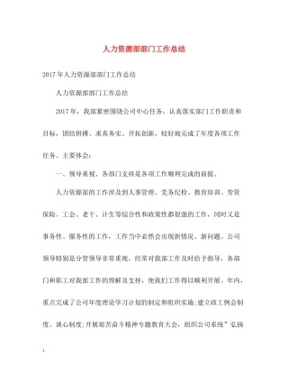人力资源部部门工作总结2