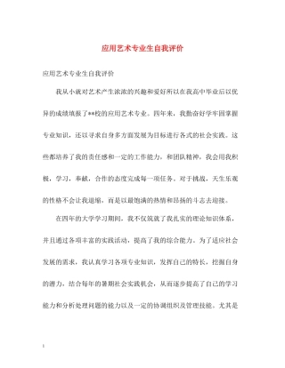 应用艺术专业生自我评价