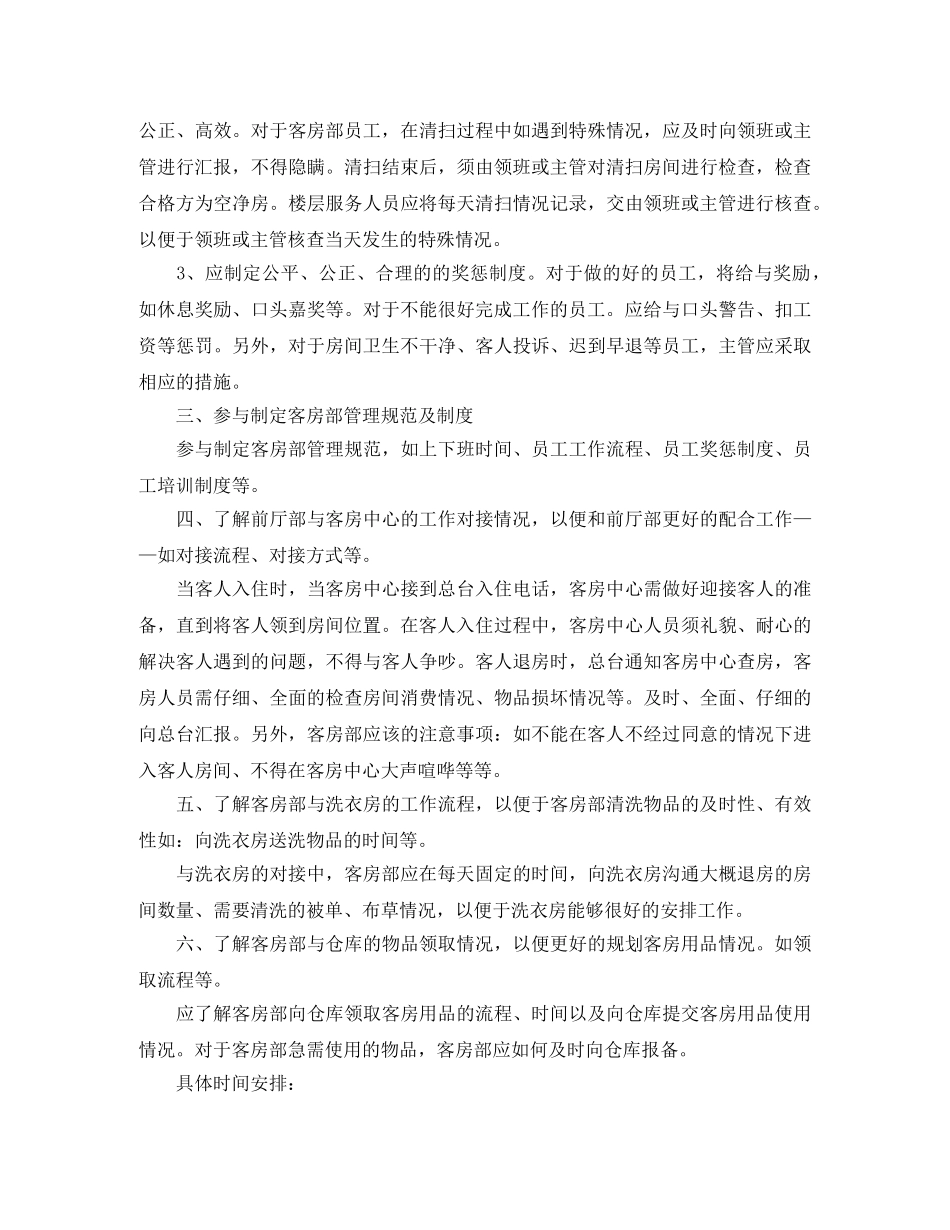 2024客房主管个人工作计划 _第2页