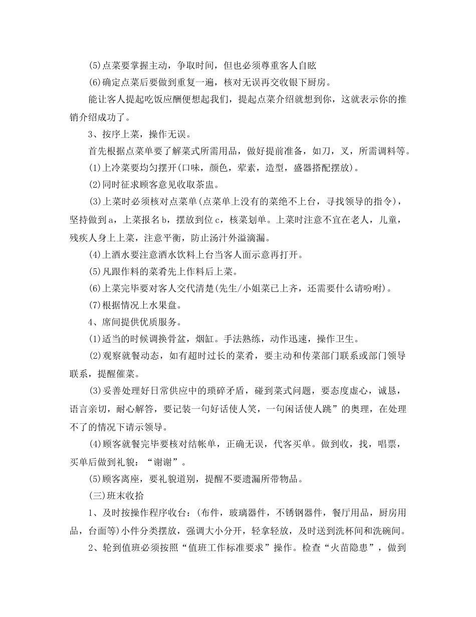 2024客房服务员工作计划【三篇】 _第3页
