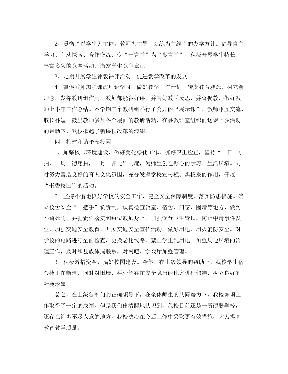 小学学校教育期末工作总结_第2页
