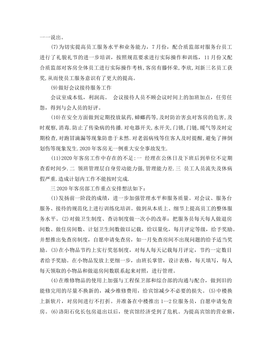 2024客房服务员个人年终总结范文 _第3页