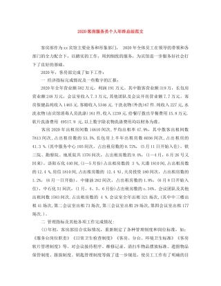 2024客房服务员个人年终总结范文 
