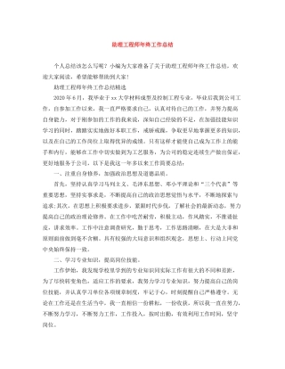 助理工程师年终工作总结3