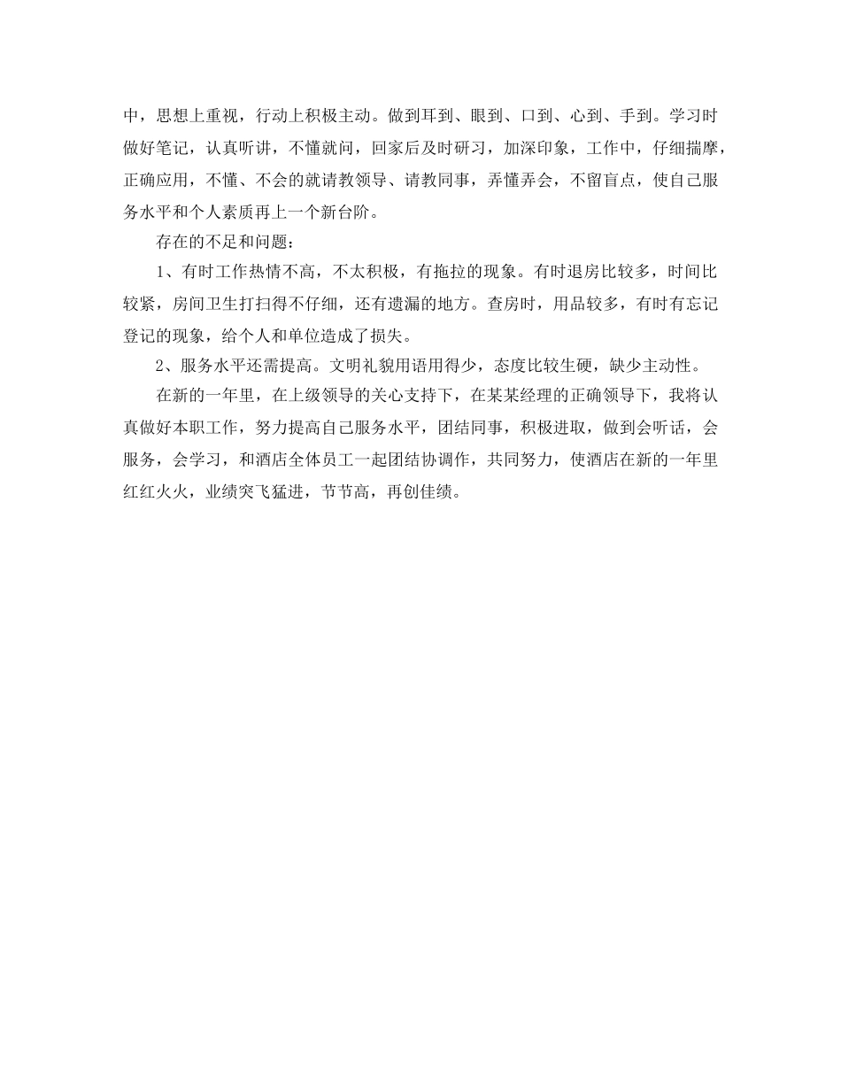 2024客房服务员年度总结范文 _第2页