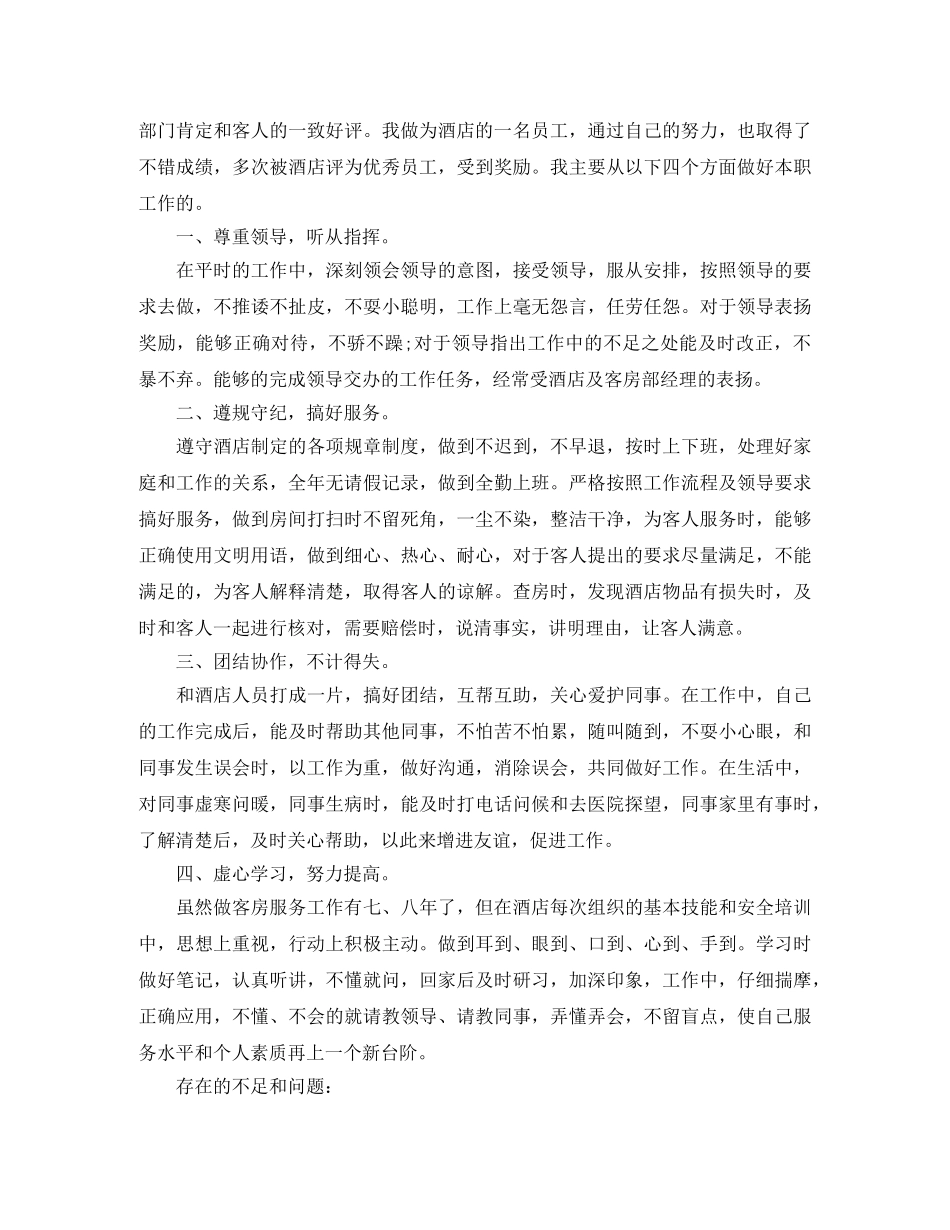 2024客房服务员的年终总结 _第3页