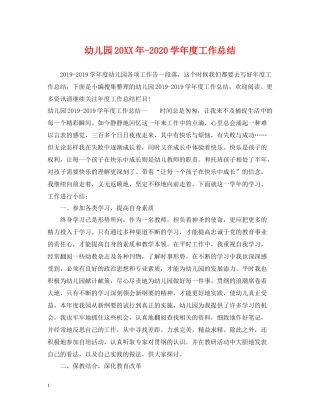 幼儿园学年度工作总结