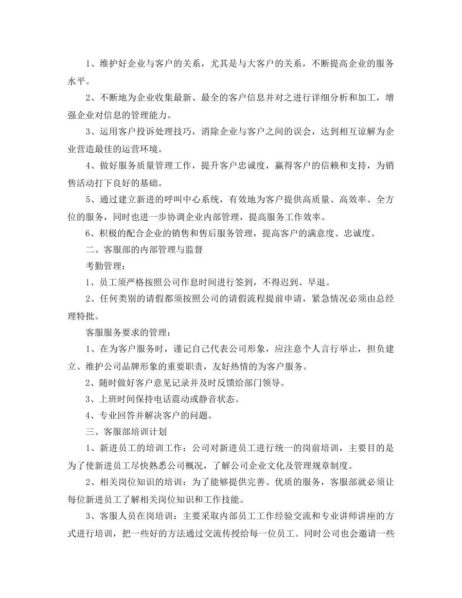 2024客服下月工作计划 _第2页