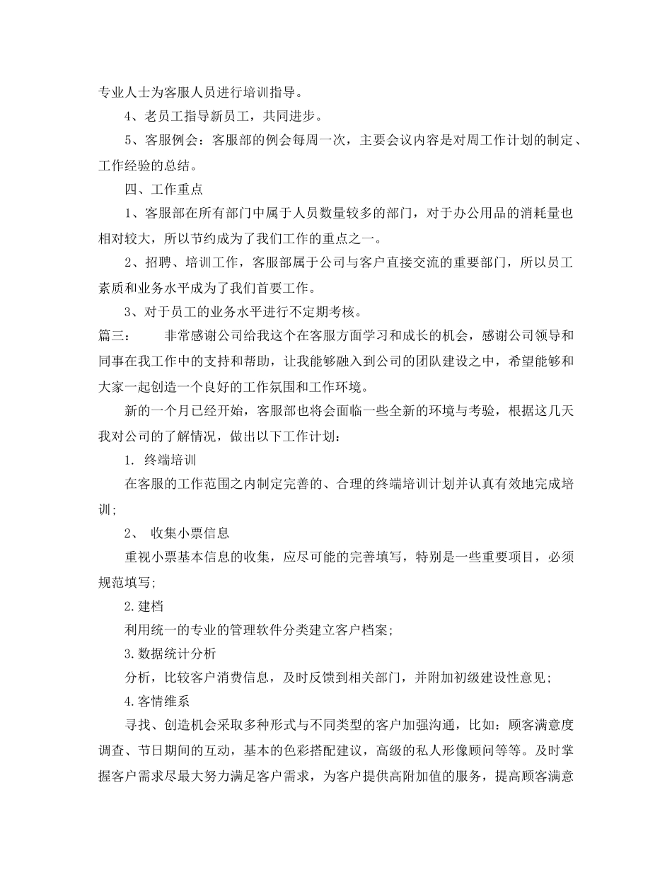 2024客服下月工作计划 _第3页