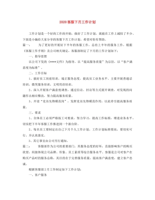 2024客服下月工作计划 