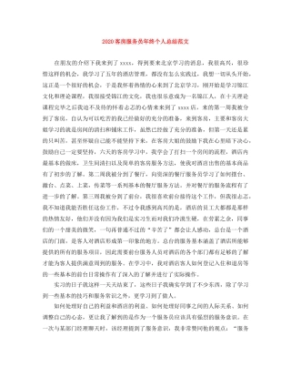 2024客房服务员年终个人总结范文 