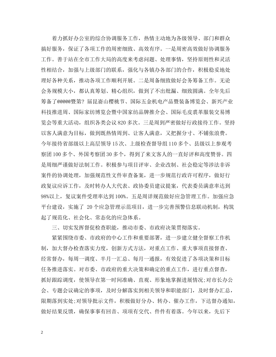 乡政府上半年工作总结范文_第2页