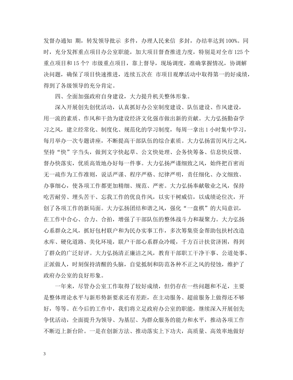 乡政府上半年工作总结范文_第3页