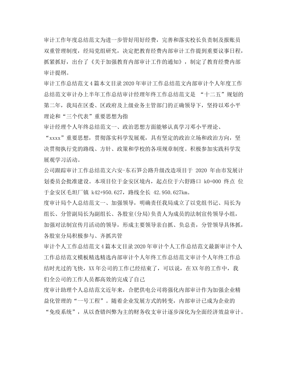 审计工作总结集锦_第2页