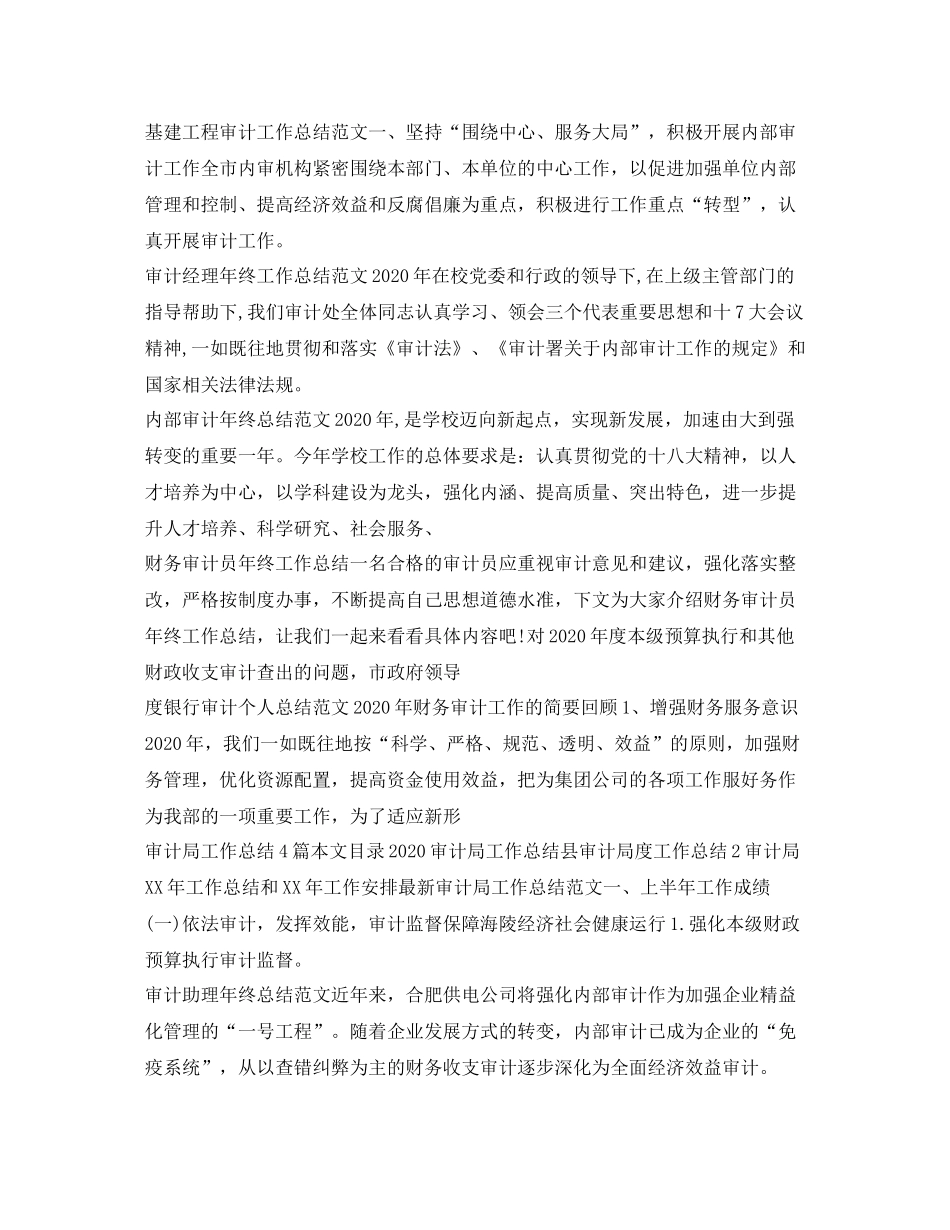 审计工作总结集锦_第3页