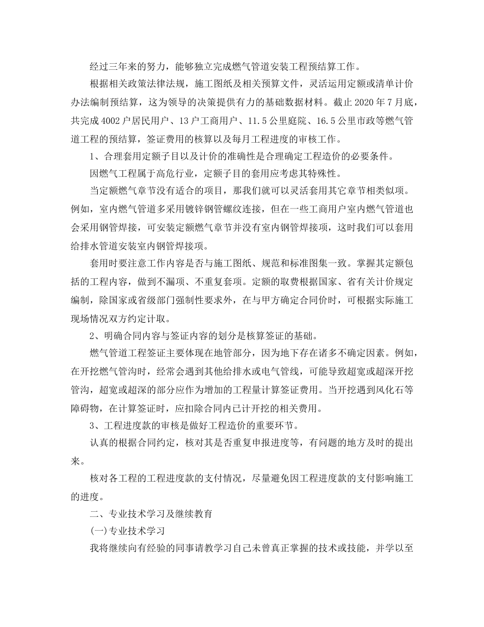 2024安装造价工程师年终工作总结 _第2页