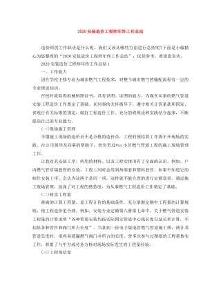 2024安装造价工程师年终工作总结 