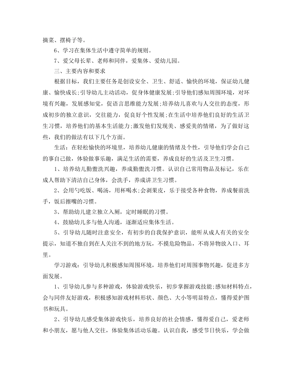 2024宝宝班下学期班务计划 _第2页
