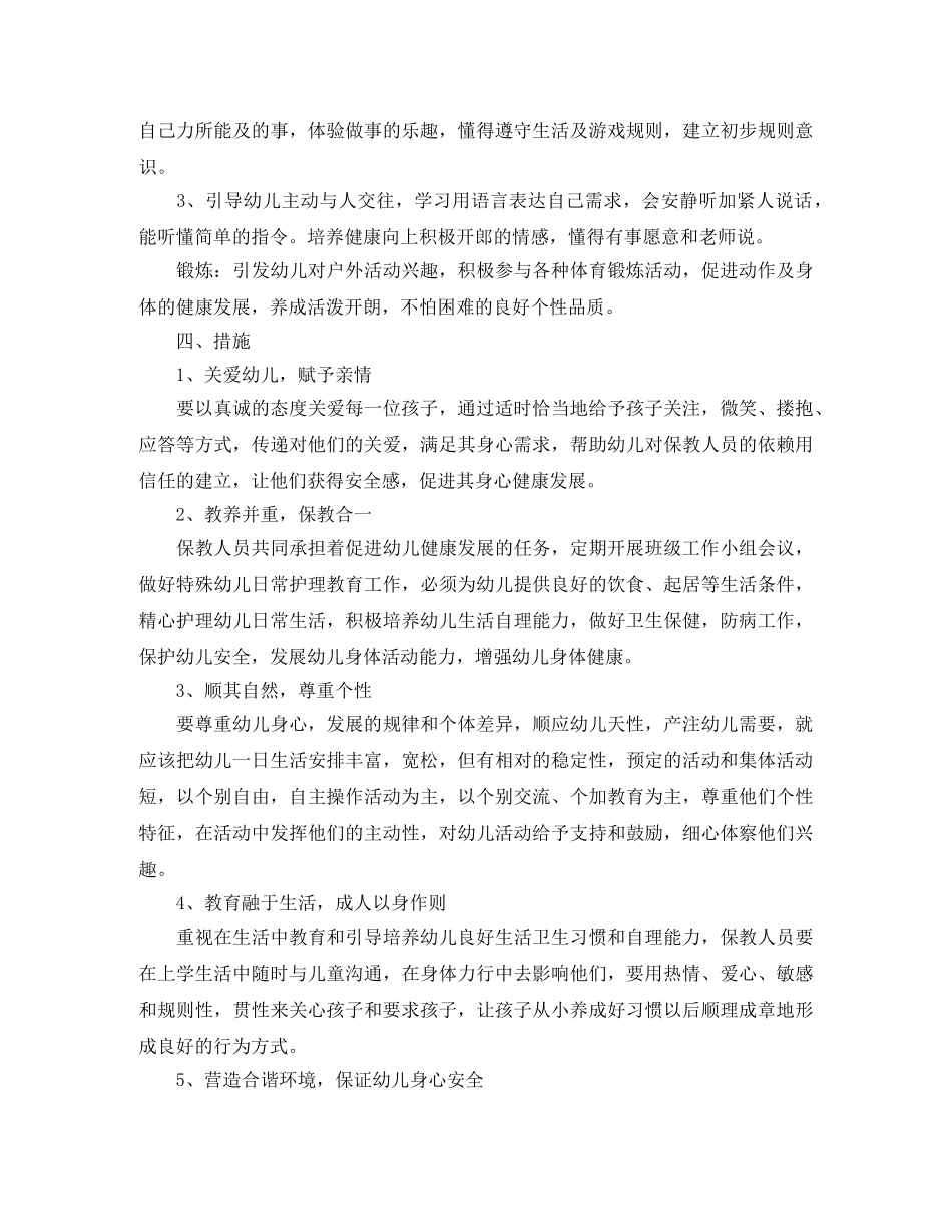 2024宝宝班下学期班务计划 _第3页