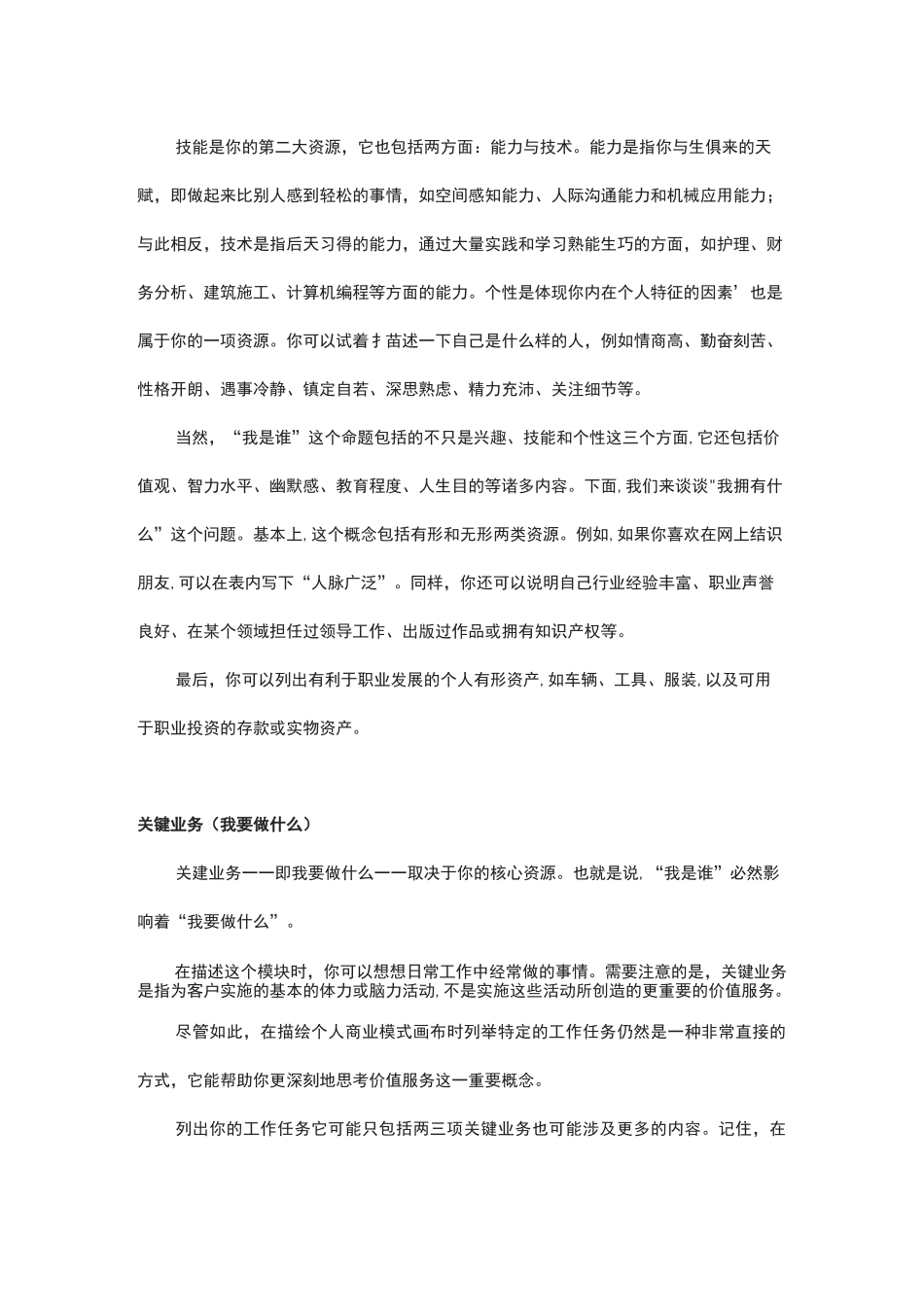 个人商业模式的九大模块_第2页