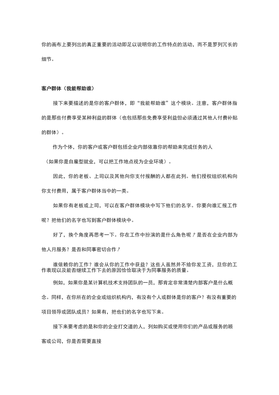 个人商业模式的九大模块_第3页