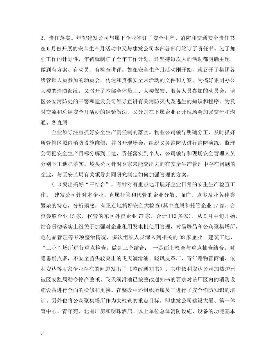 2024安监局个人年终工作总结 _第3页