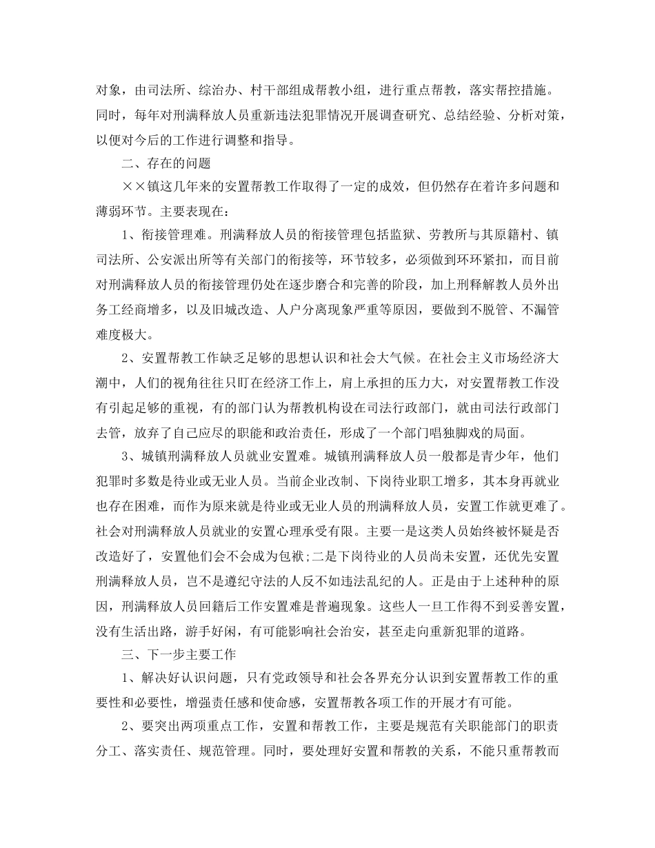 2024安置帮教工作总结 _第2页