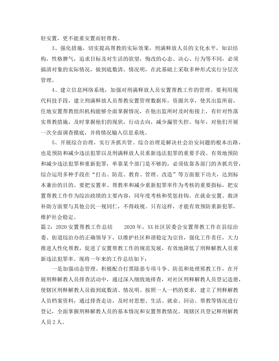 2024安置帮教工作总结 _第3页