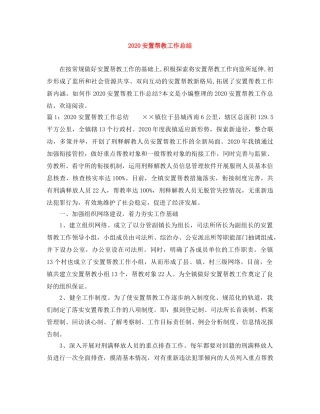 2024安置帮教工作总结 