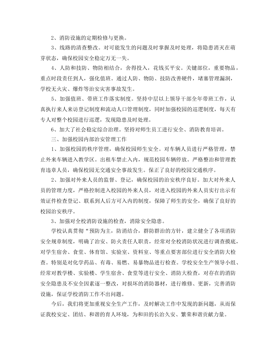 2024安全生产第一季度总结3篇 _第3页