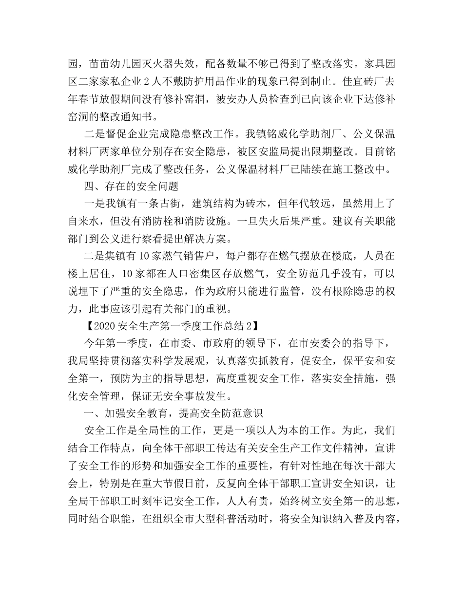 2024安全生产第一季度工作总结 _第2页